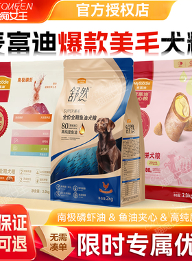 麦富迪全价狗粮舒然高纯鱼油磷虾营养pro夹心双拼美毛亮毛犬粮