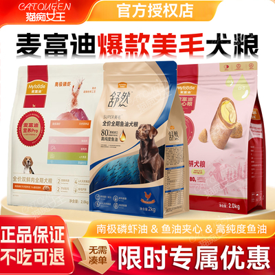麦富迪全价狗粮鱼油磷虾美毛亮毛