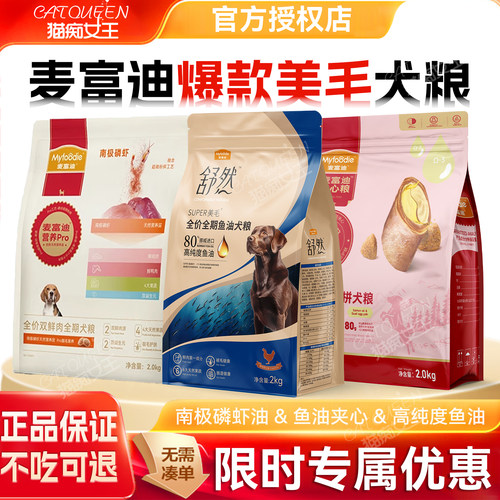 麦富迪全价狗粮鱼油磷虾美毛亮毛