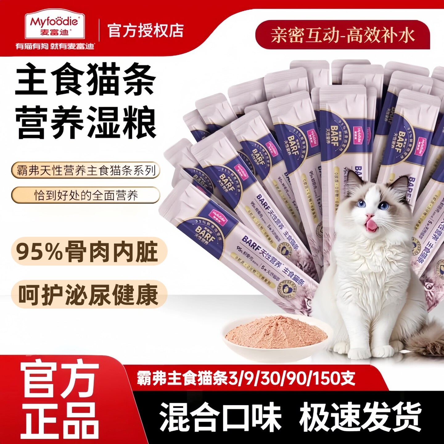 霸弗全价主食猫条零食barf麦富迪图片