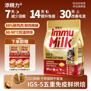 添赐力烘焙猫粮全期免疫烘焙猫粮天赐力88%鲜鸡肉全龄期粮1.8公斤