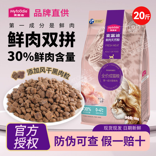麦富迪鲜肉猫粮添加风干肉粒20斤