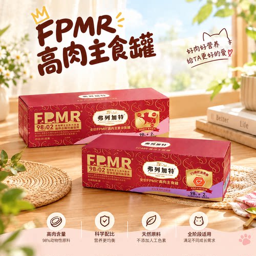 FREGATE/弗列加特主食罐头