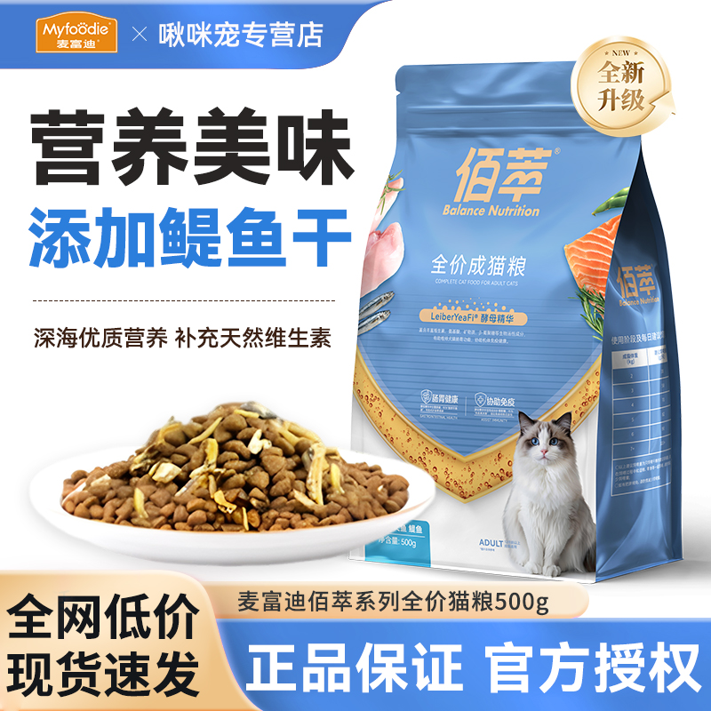 佰萃成猫粮平价三文鱼鳀鱼猫粮