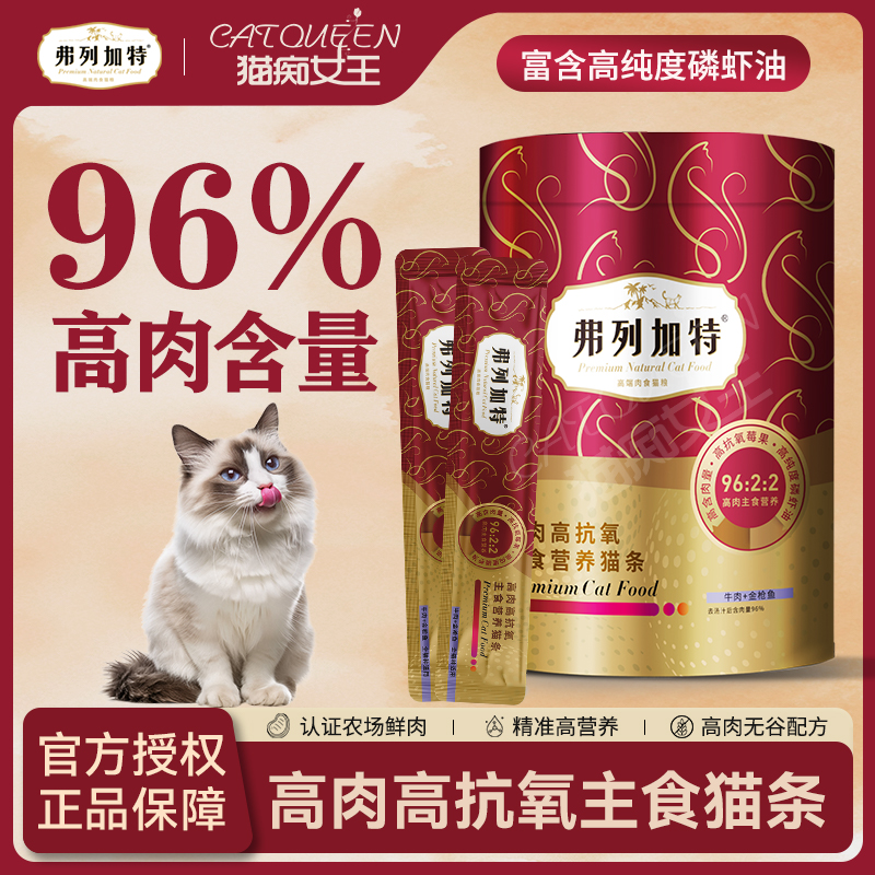 弗列加特主食猫条鲜肉添加