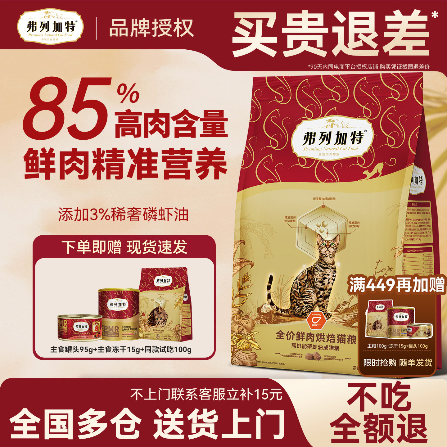 弗列加特猫粮0压乳低温烘焙鸡肉鸽肉营养0乳糖全阶成幼猫粮1.8kg