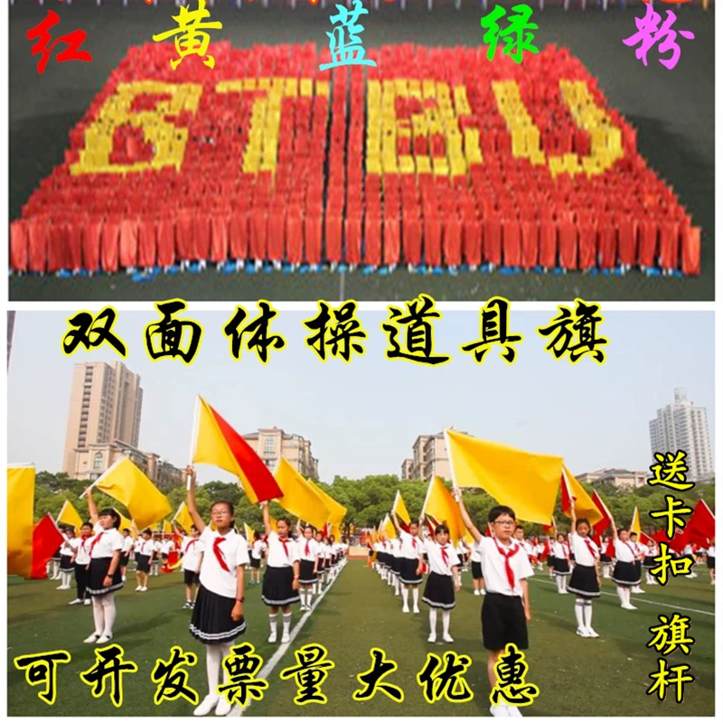 运动会开幕式道具双色拼字旗帜团体操活动表演出手摇变色双面彩旗