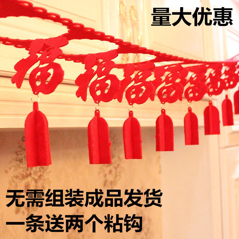元旦新年无纺布拉花大红拉福拉喜春字福字拉花条年货喜庆装饰用品