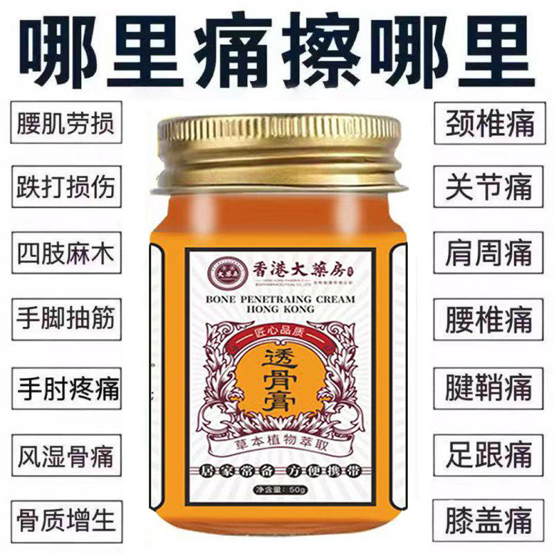 香港透骨膏腰椎颈椎肩周膝盖足跟手腕腱鞘疼痛风湿骨痛坐骨神经痛
