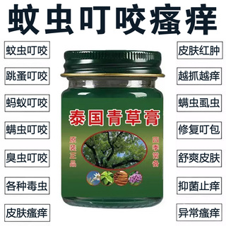 泰国青草膏皮肤湿痒全身干痒快速止痒膏蚊虫叮咬红肿抑菌乳膏