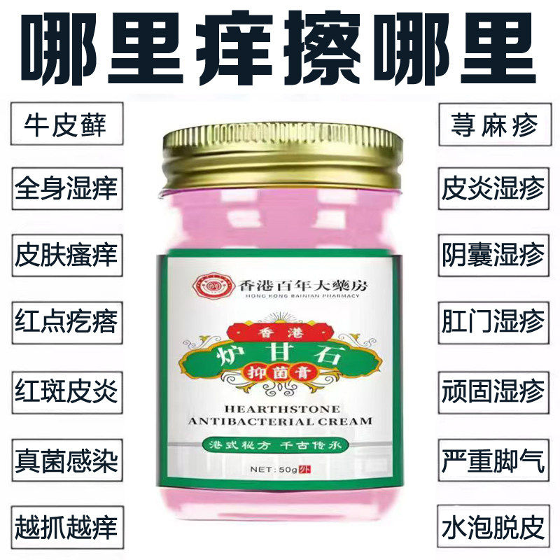 香港炉甘石皮肤湿痒全身干痒快速止痒膏蚊虫叮咬真菌感染抑菌乳膏