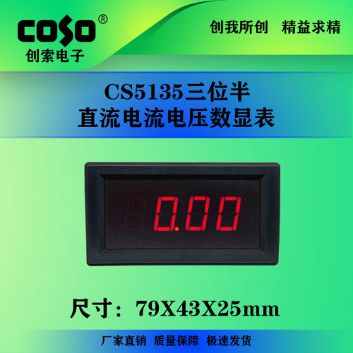 COSO5135三位半直流电流电压表