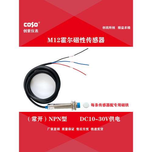 COSO霍尔磁性传感器接近开关