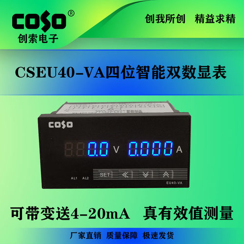 coso上下限控制双数显电流电压表