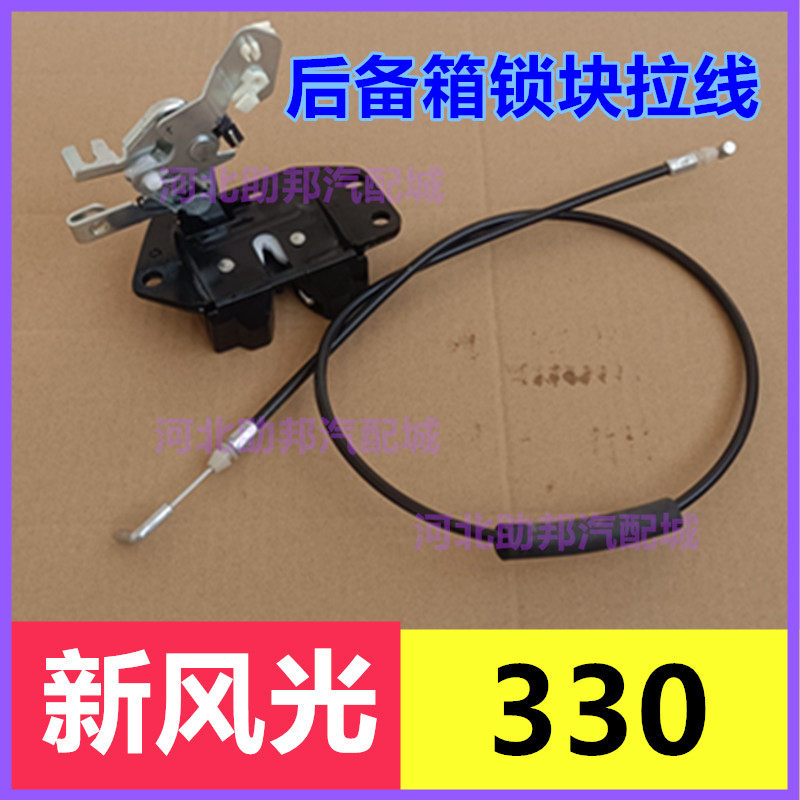 适配东风风光330 350汽车后门锁背门锁尾门锁块后备箱锁体配件,汽车零部件/养护/美容/维保,尾门锁,淘宝优惠券,粉丝福利购,淘宝优惠卷