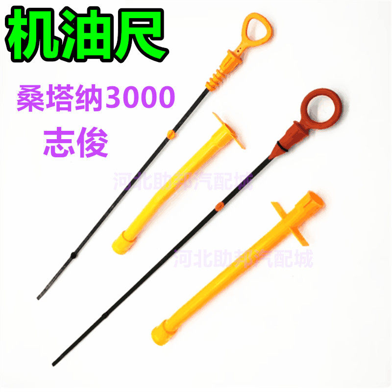 适配大众桑塔纳2000志俊3000超人4000机油尺套管机油尺底座套筒