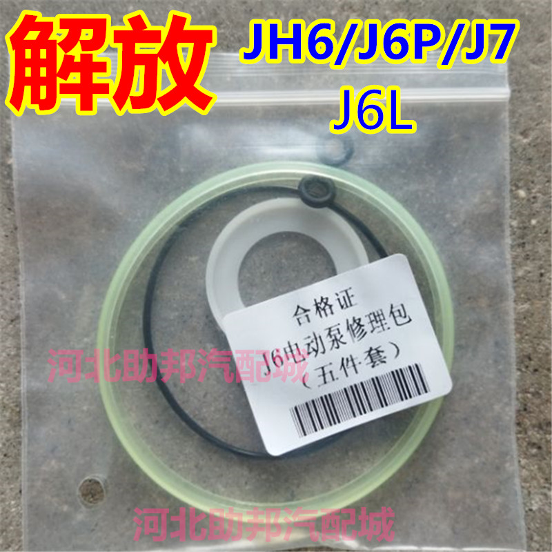 l驾驶室液压电机jh6密封圈修理包
