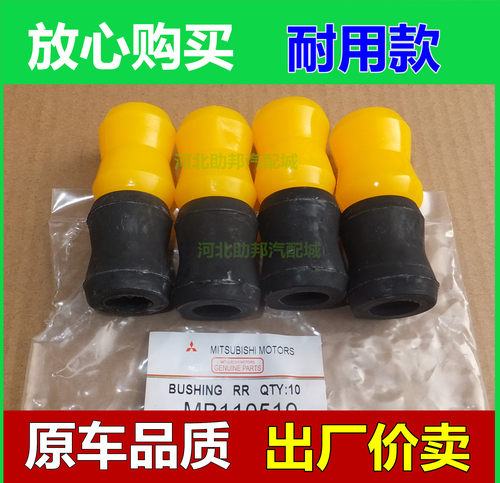 三菱猎豹V31V32V33V43奇兵CS6黑金刚后机减震器缓冲胶垫衬套胶套