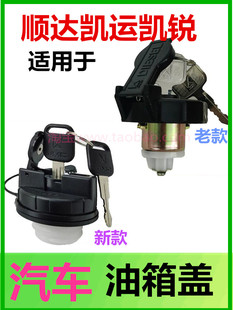 适用江铃顺达油箱盖凯运凯锐车油箱盖原装带锁油箱锁盖新顺达配件