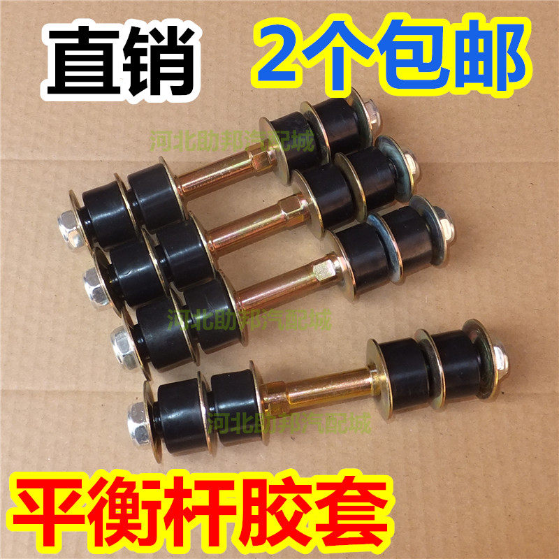 金杯海狮福田中顺金龙海狮平衡拉杆带胶垫 小连杆稳定杆汽车配件