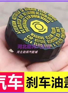 适用长城炮魏派VV6哈弗H1H2H7H3H8H9 H6H5嘉誉V80刹车总泵油壶盖