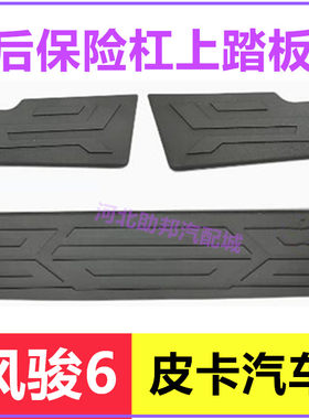 长城皮卡风骏6后保险杠上踏板垫胶垫后杠左右踏板防滑皮汽车配件