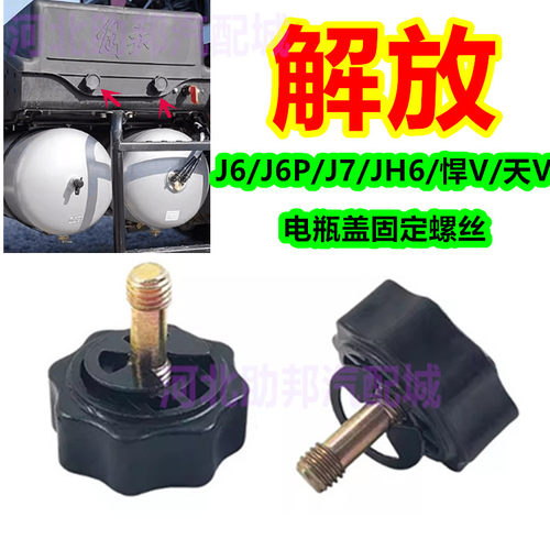 适配解放J6P电瓶盖紧固螺丝解放JH6/J7/J6蓄电池盖板固定锁紧螺栓
