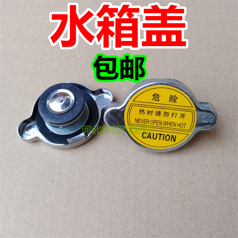 适配五菱之光 兴旺 6376 640荣光宏光鸿途 0.9 462水箱盖汽车配件