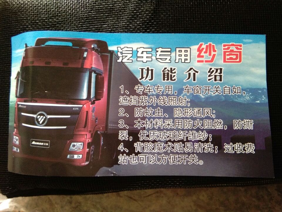 一汽解放J6PJ6ML解放JH6J5悍v龙v途v天v陆V红岩杰狮金陆货车纱窗