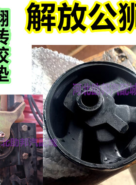 一汽红塔解放公狮S1系列驾驶室后悬支架带胶垫总成5001030-1N5