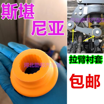 斯堪尼亚SCANIA驾驶室翻转支架胶套华凌后悬置减震拉臂衬套缓冲配