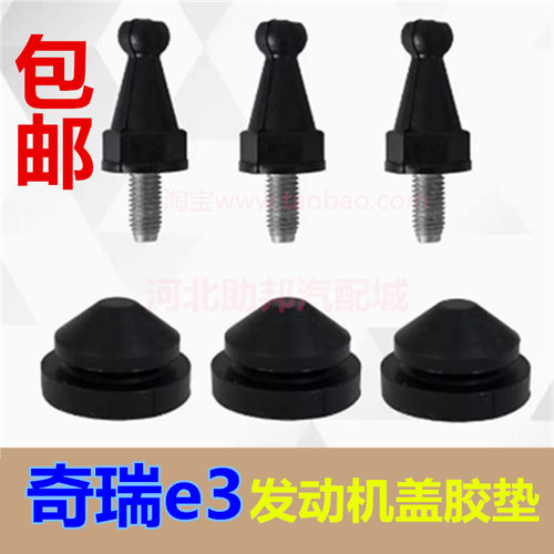 奇瑞A5A3瑞虎G3X5发动机盖胶