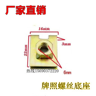 众泰T600前后保险杠牌照底座铁片20085008螺母牌照螺丝垫片卡扣子