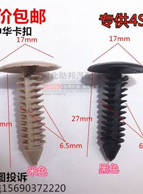 中华V5骏捷FRVFSV行李箱地毯卡扣保护架卡扣汽车通用原零配件厂供