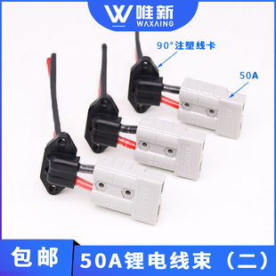 安德森50A插头带线电动叉车蓄电池充电线品字头大电流连接器带线