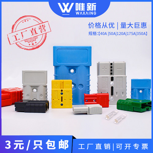 安德森插头大电流连接器