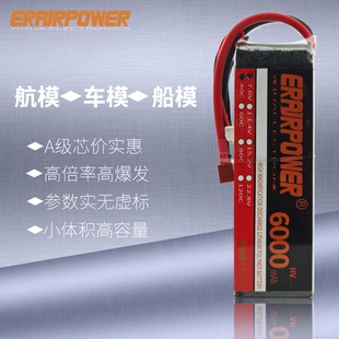 ERAJRPOWER3S锂电池6000mAh航模电池遥控模型DIY升级改装定制配件