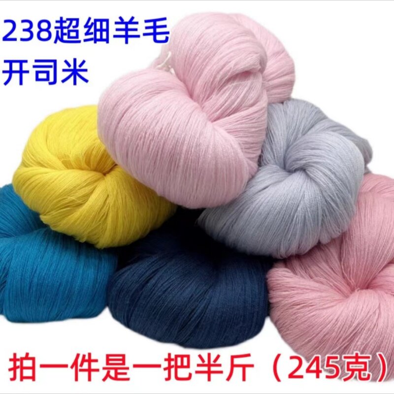 老式散装美丽诺全羊毛开司米238手编钩织毛衣围巾宝宝细线高支纱