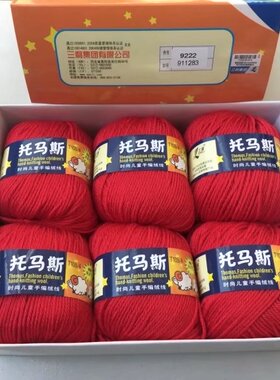 正品三利托马斯毛线宝宝线