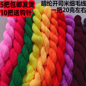 晴纶开司米细毛线膨体纱绣花线玩偶手工diy编织戳戳乐黑头发辫子