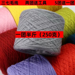 三七丝光羊毛线宝宝线手工编织毛衣围巾帽子线diy钩针中粗线清仓