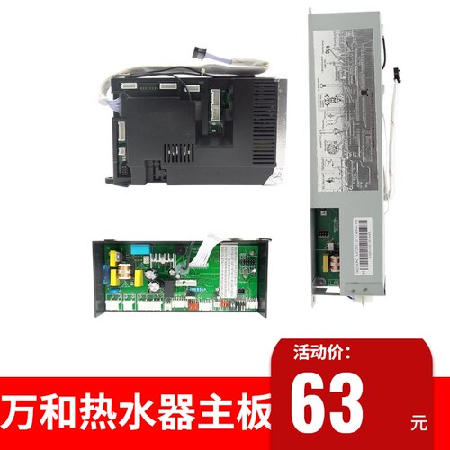热水器主板/电脑板JSQ20-10ET15/ET10/ET16/ET12/ET11/控制器