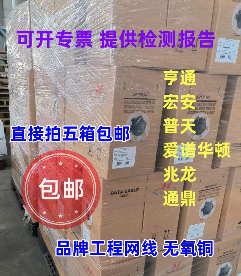 全新亨通兆龙宏安通鼎超六类网线305米无氧铜cat6双绞线千兆推荐