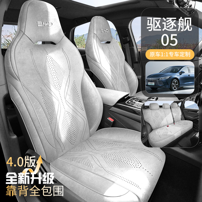 比亚迪驱逐舰05专用汽车坐垫
