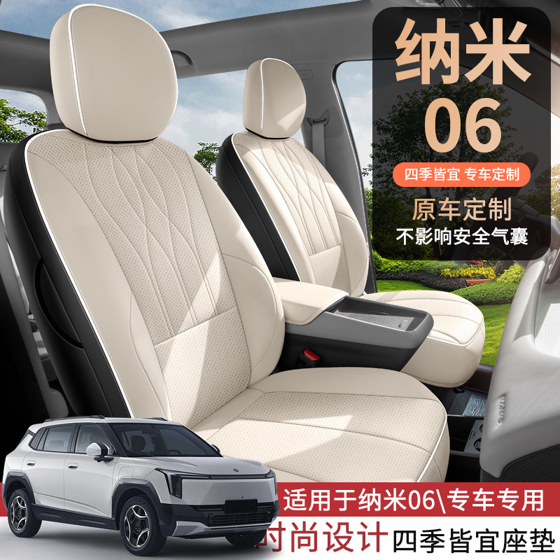 纳米06专用汽车坐垫四季通用