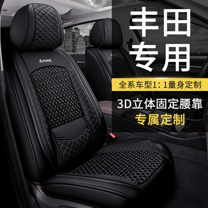 丰田冰丝汽车坐垫卡罗拉锋兰达威兰雷凌凯美瑞rav4荣放夏季座椅套