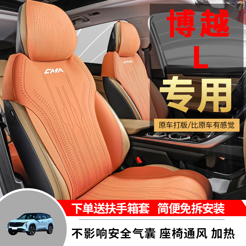 适用于吉利博越l专汽车坐