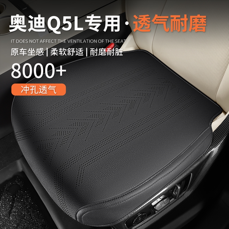 奥迪Q5L专用汽车坐垫四季通用