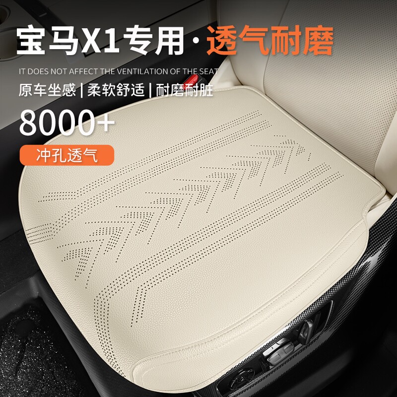 宝马x1专用汽车坐垫四季通用
