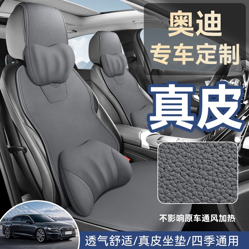 奥迪专用真皮座套四季通用